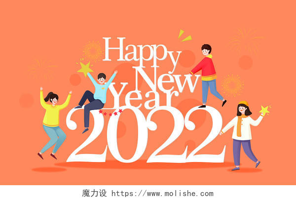 2022新年元旦新年祝福商务跨年热闹开心气氛人群烟花星星商务2022插画